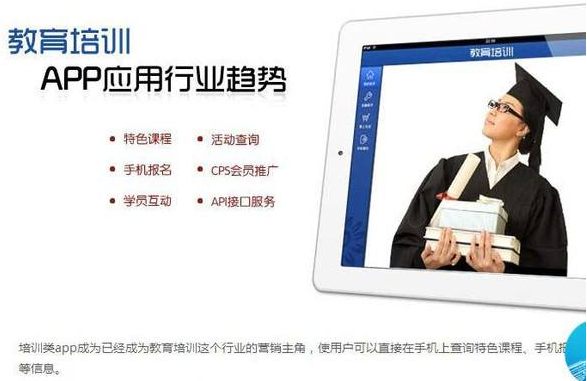 教育培训APP开发