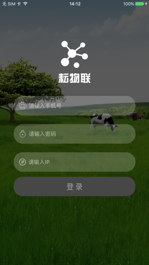 耘物联-农业物联网智能管理平台App